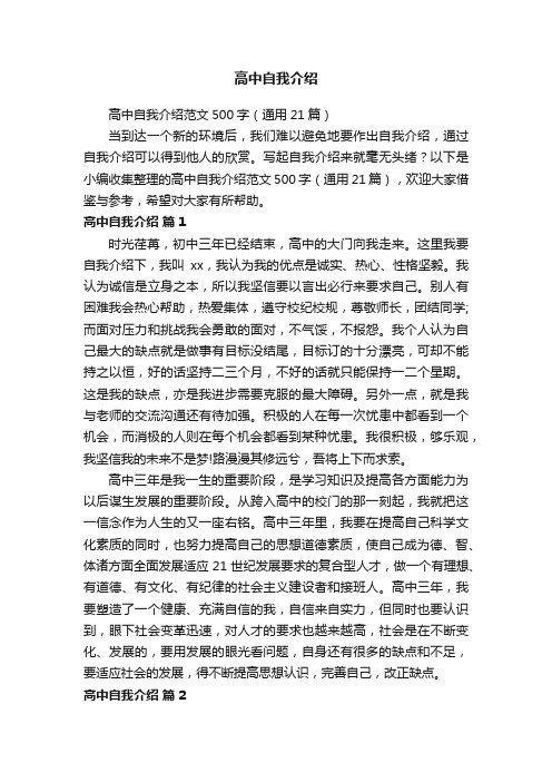 高中自我介绍