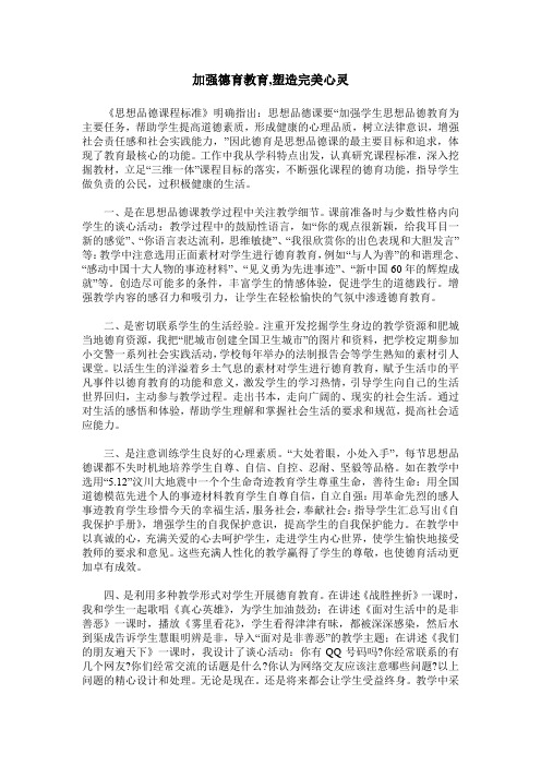 加强德育教育,塑造完美心灵