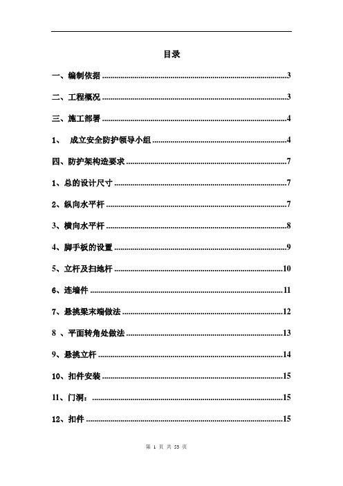 外防护脚手架施工方案