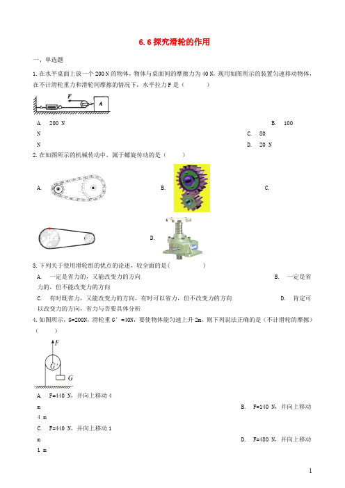 八年级物理下册6.6探究滑轮的作用同步练习(含解析)(新版)粤教沪版