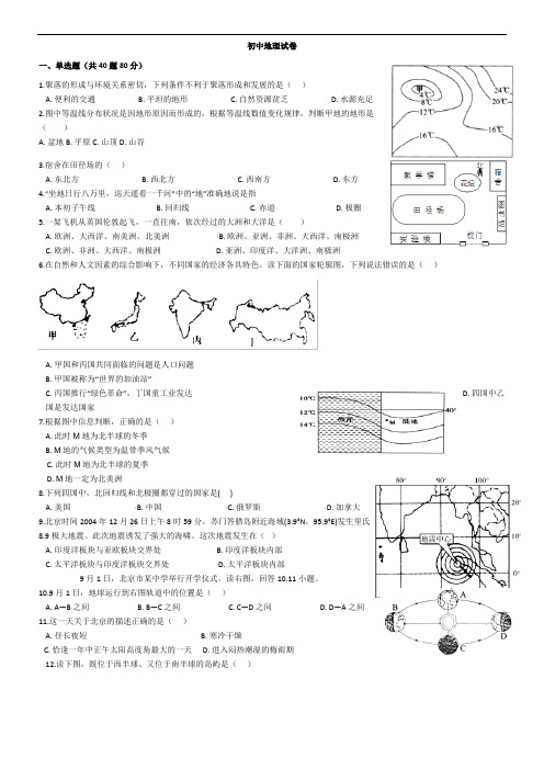 完整word版,七年级下册地理试卷(全中考真题)