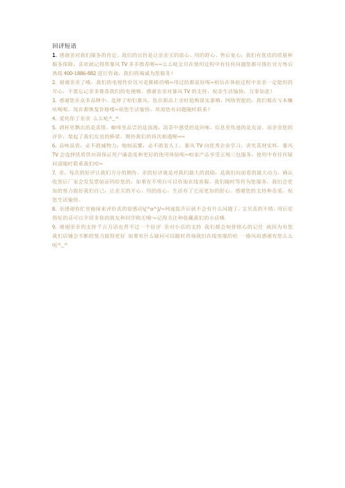 回评短语