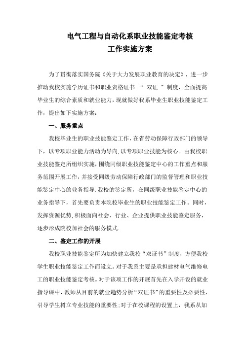 职业技能鉴定考核方案