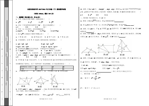 合肥市寿春中学 2017 -2018年八年级(下)期末数学试卷