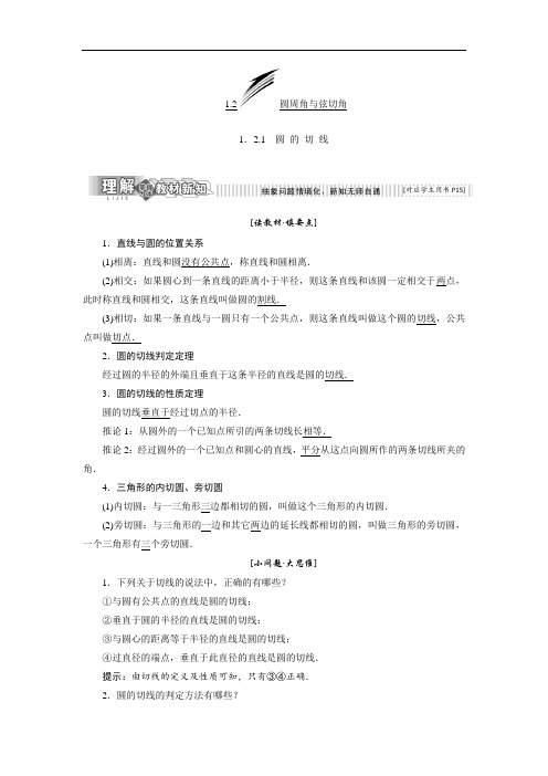 2017-2018学年高中数学人教B版选修4-1教学案:第一章