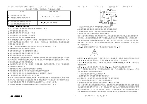 生态系统的结构、物质循环、能量流动检测题