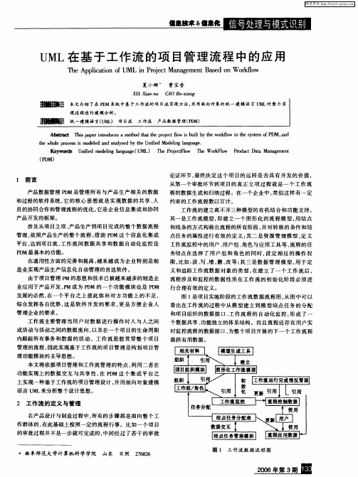 UML在基于工作流的项目管理流程中的应用