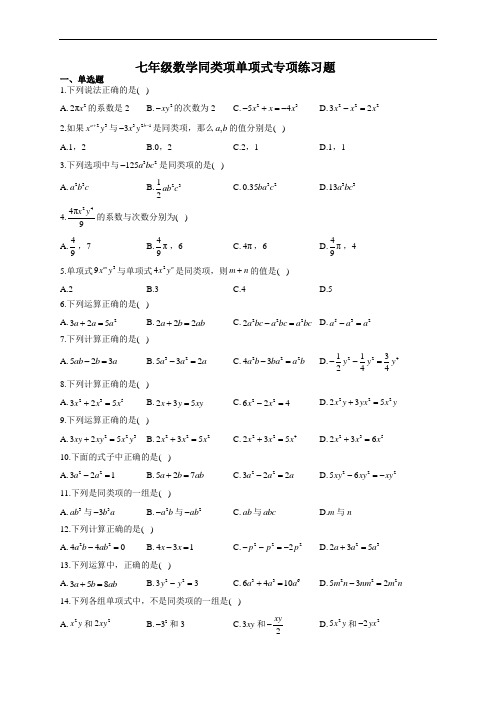 七年级数学同类项单项式专项练习题(附答案)