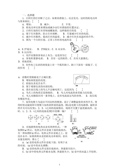 初中物理电学难题精选