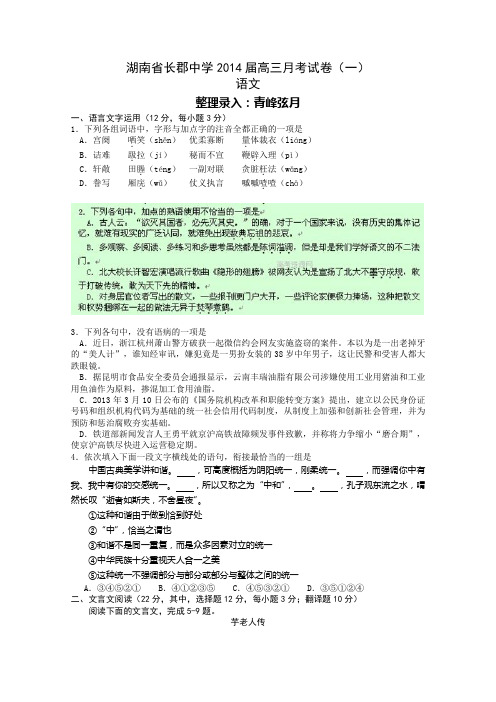 湖南省长沙市长郡中学高三第一次月考语文试卷 含答案