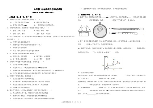 八年级下学期物理入学考试试卷及答案