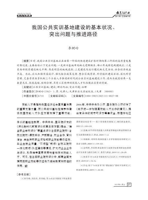 我国公共实训基地建设的基本状况、突出问题与推进路径