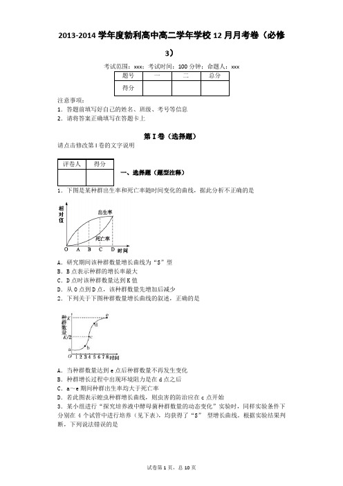 勃利高中高二生物12月月考卷(必修3图题备选)