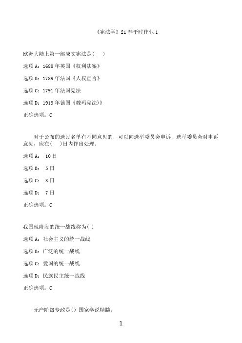 兰州大学兰大《宪法学》21春平时作业1