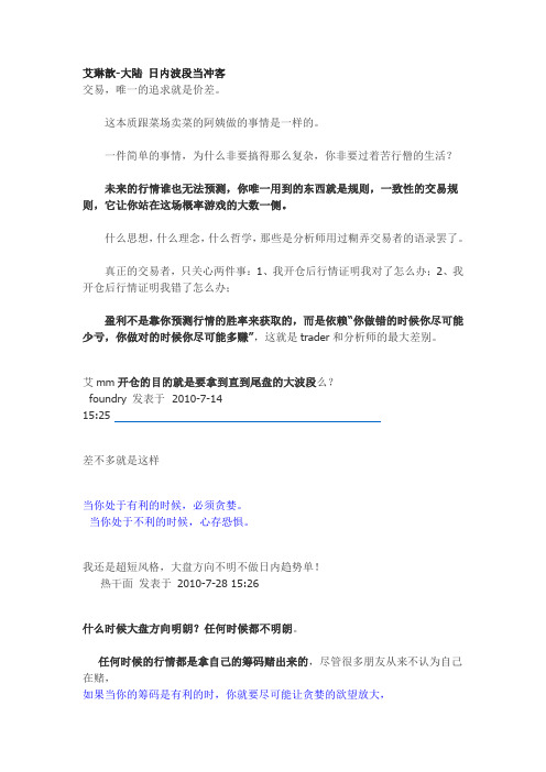 艾琳歆-大陆 日内波段当冲客