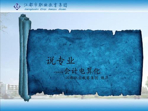 江都职教集团--魏萍