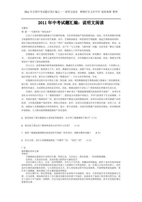 2011年中考试题汇编——说明文阅读