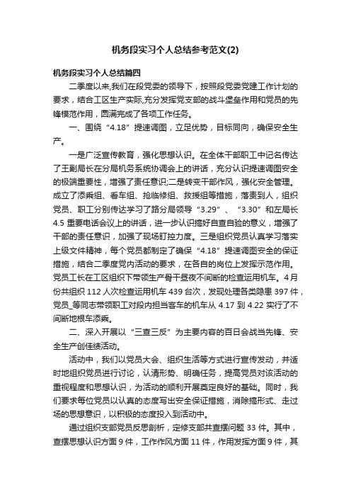 机务段实习个人总结参考范文（2）