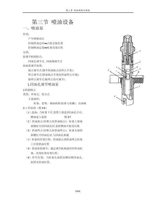 第三节 喷油设备