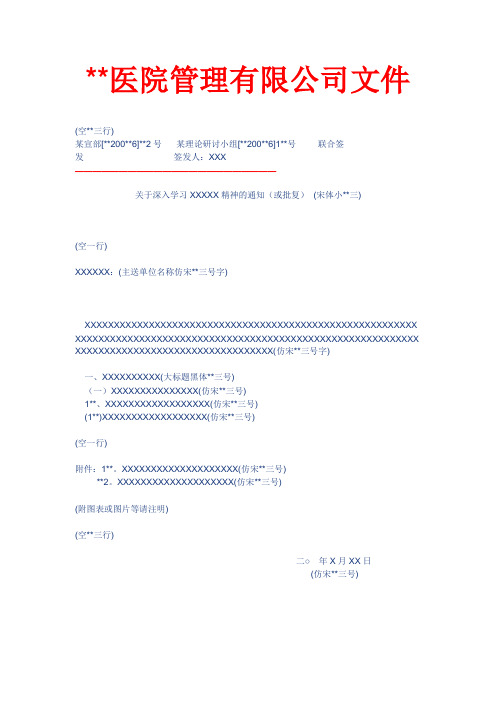 医院红头文件样本模板