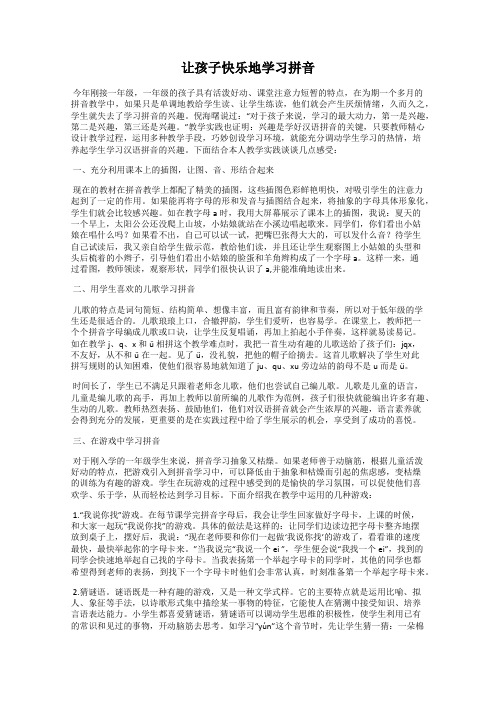 让孩子快乐地学习拼音