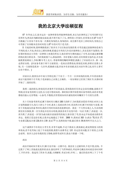 我的北京大学法硕征程