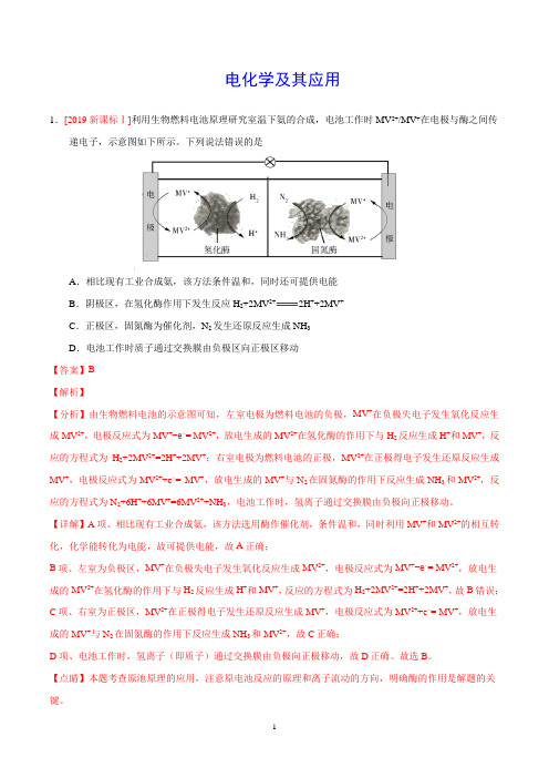 2020高考化学专题《电化学及其应用》习题含解析