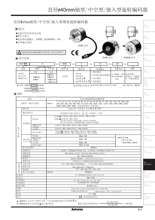 autonics旋转编码器中文选型手册及说明书