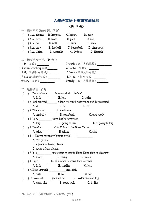 六年级英语上册期末测试卷及答案 (1)