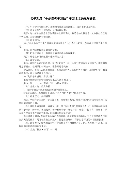 关于利用“十步探究学习法”学习本文的教学建议