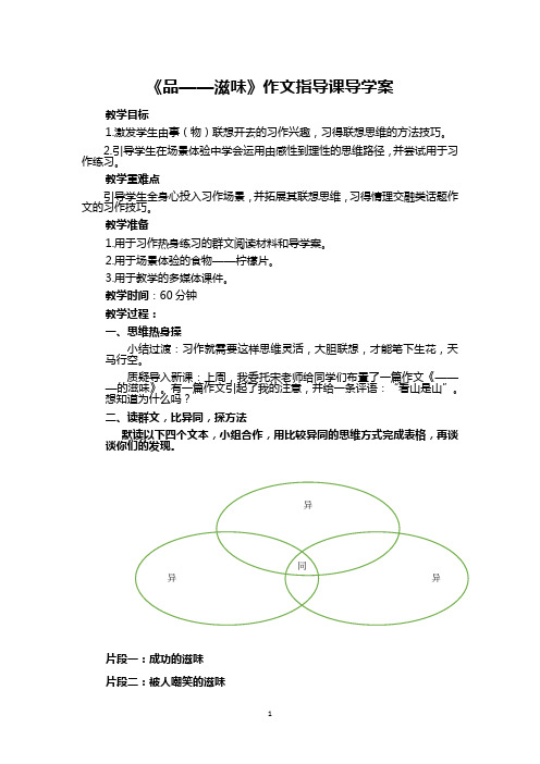 六年级上册语文教案-语文百花园三 作文指导课 品——滋味|语文S版