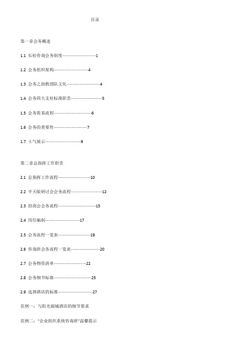 OPP 会议营销