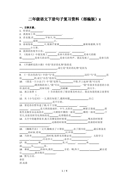 二年级语文下册句子复习资料(部编版)