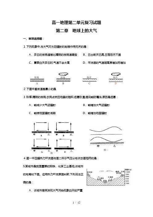 高一地理人教版必修一第二章复习题(含答案)