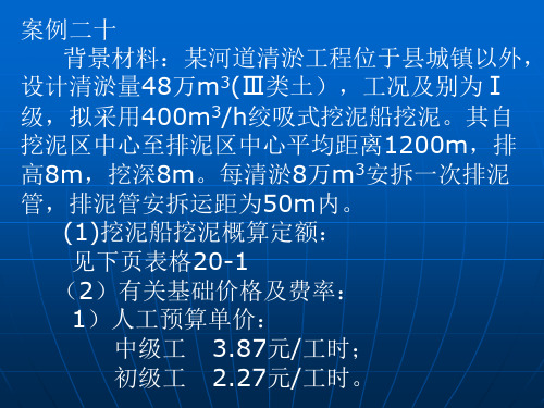 水利造价师案例分析2