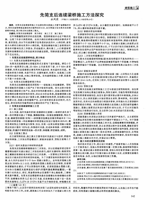 先简支后连续梁桥施工方法探究