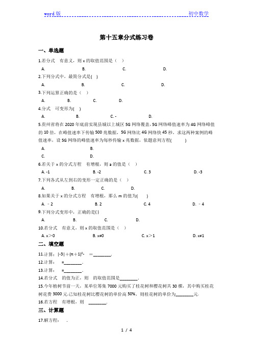 人教版数学八年级第十五章分式练习卷(含答案)