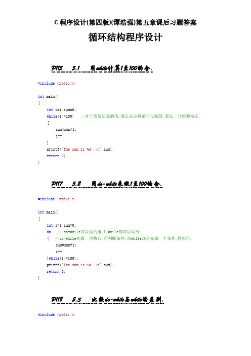 C程序设计第五章课后习题答案