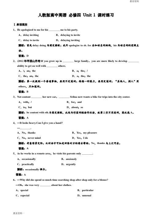 人教高中英语必修4-Unit 1课时练习及解析