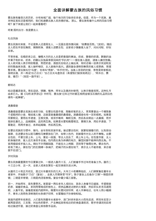 全面讲解蒙古族的风俗习惯