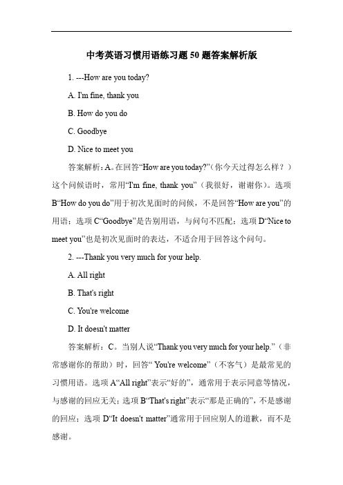 中考英语习惯用语练习题50题答案解析版