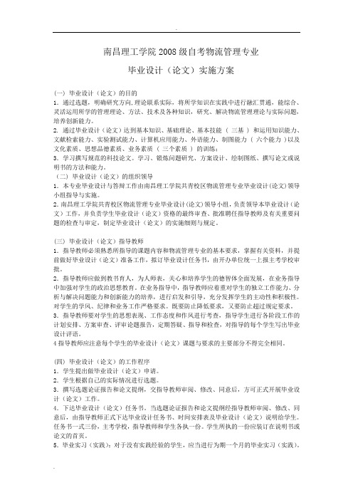 南昌理工学院物流论文任务书