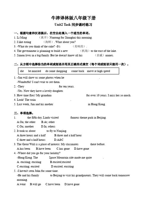 牛津译林版八年级下册Unit2Task同步课时练习(有答案)