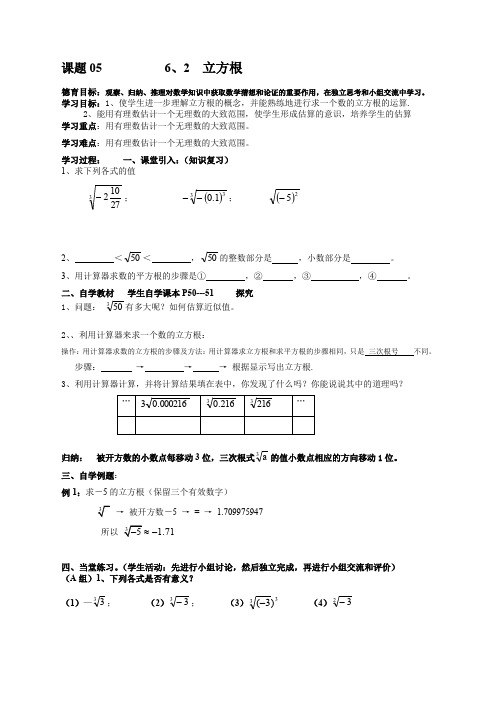 七年级数学人教版下导学案：6.2 立方根