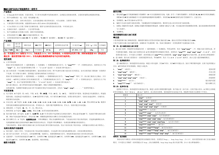 银燕四合一电调 中文说明书