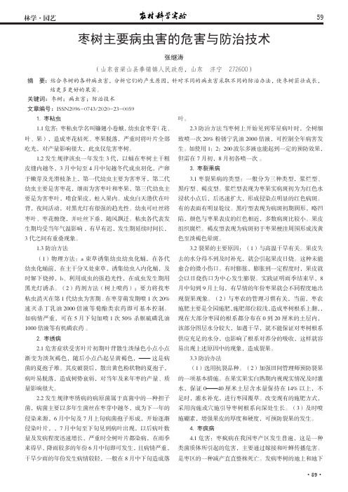 枣树主要病虫害的危害与防治技术