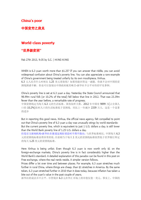 经济学人读译World-class poverty