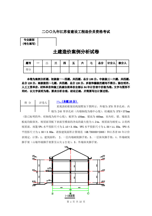 2011年土建案例课件