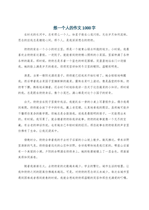 想一个人的作文1000字