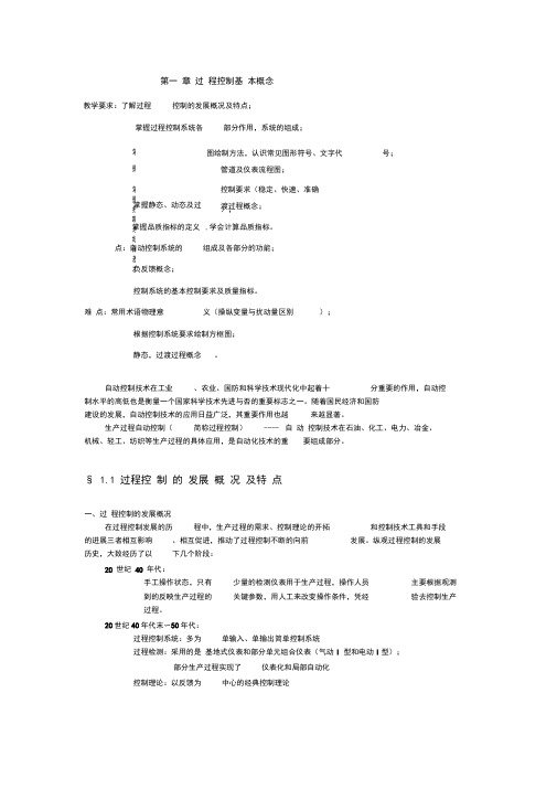 第一章-过程控制基本概念